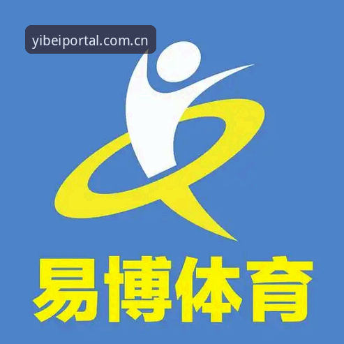 易倍体育APP登录中国站点说明与使用体验详解